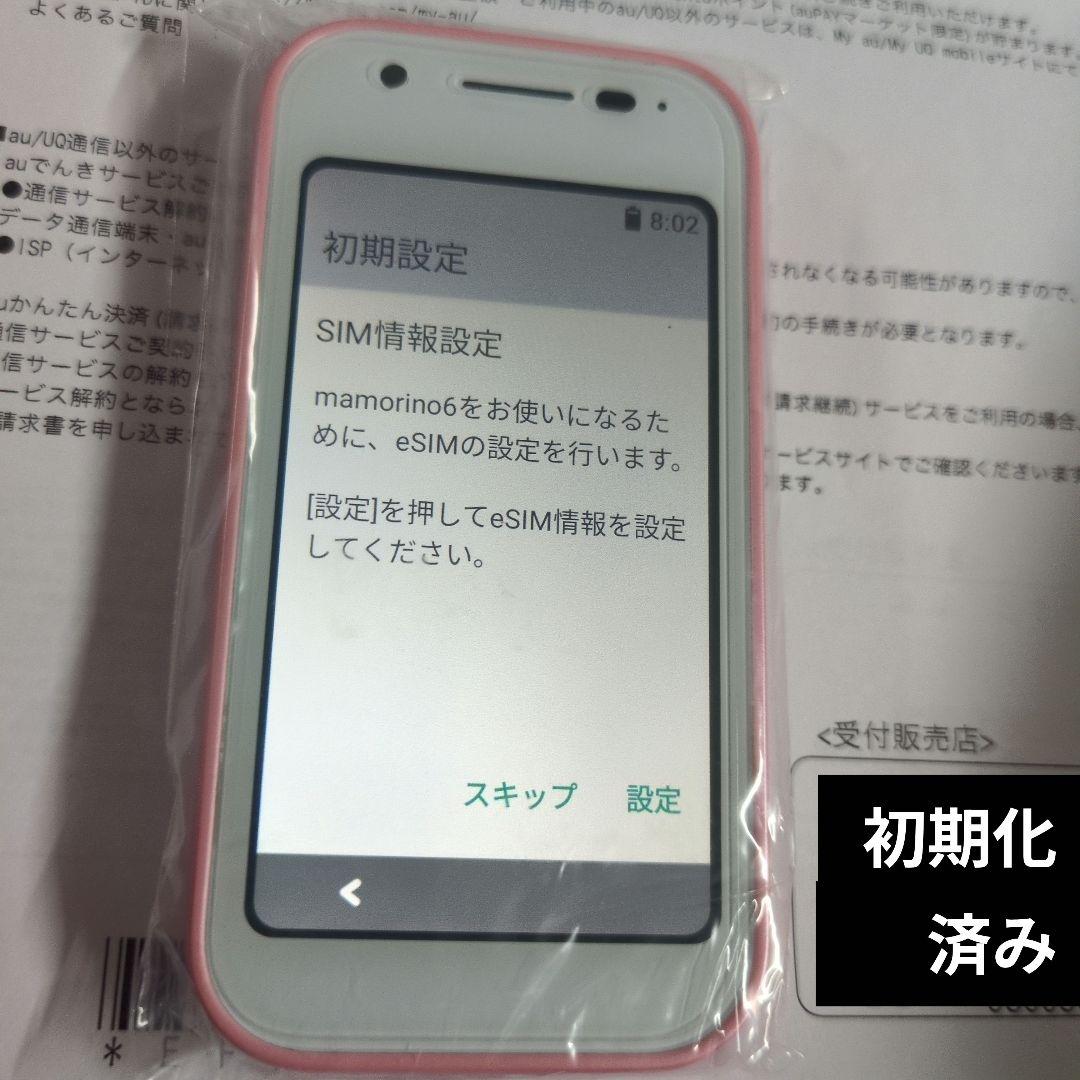 mamorino6 ピンク 本体