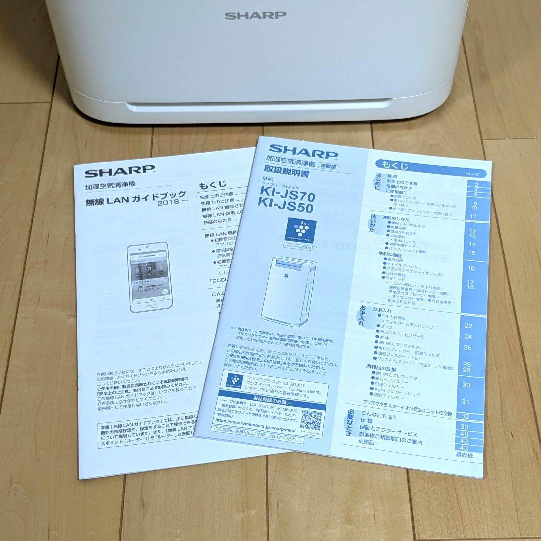 SHARP KI-JS70-W 加湿空気清浄機
