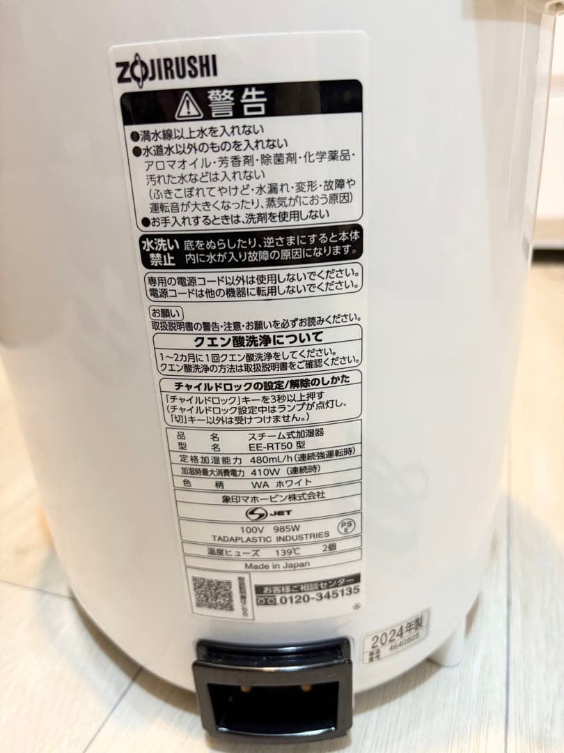 象印　スチーム加湿器(EE-RT50-WA)2024年製