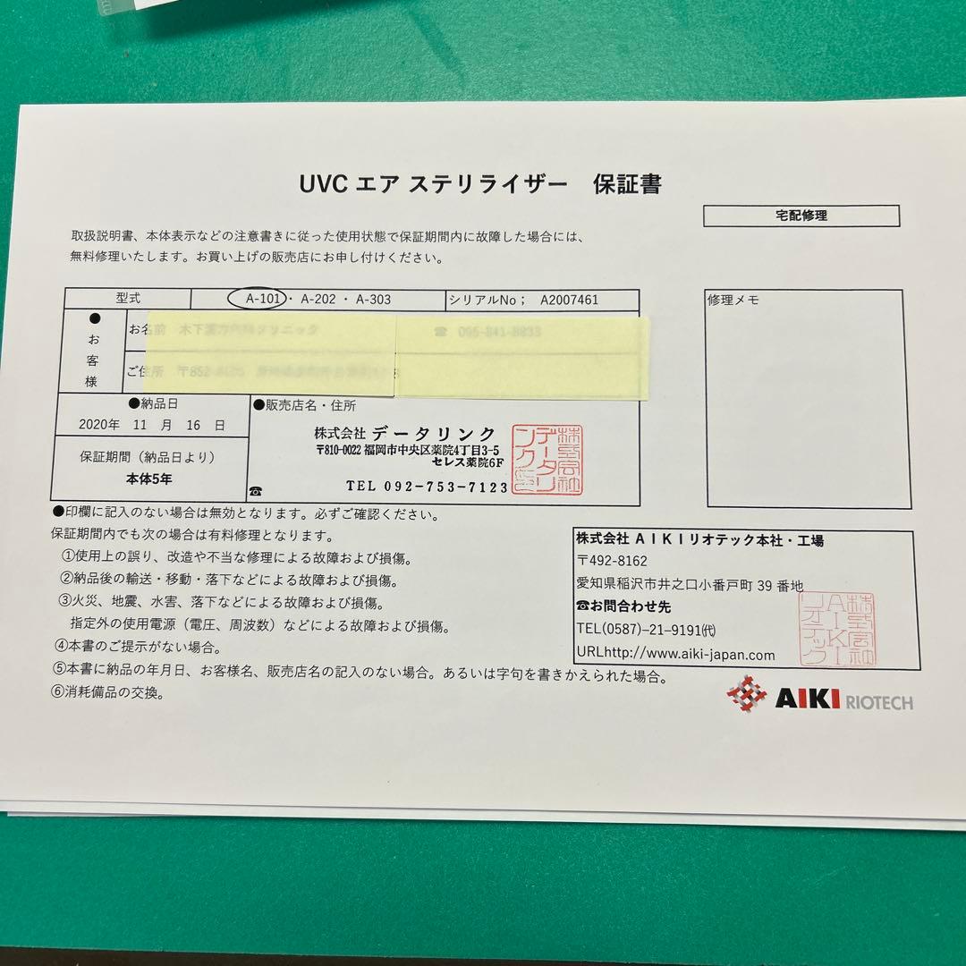 UVC エアステリライザー　殺菌ランプ型空気清浄装置A-101W 30畳　業務用