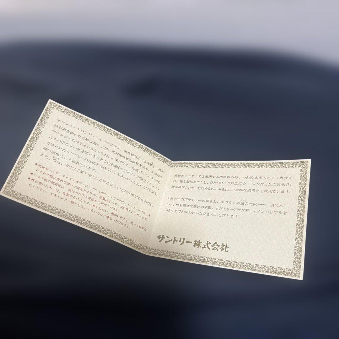 サントリー ブランデー 特級　インペリアル ホヤクリスタル 600ml 替栓