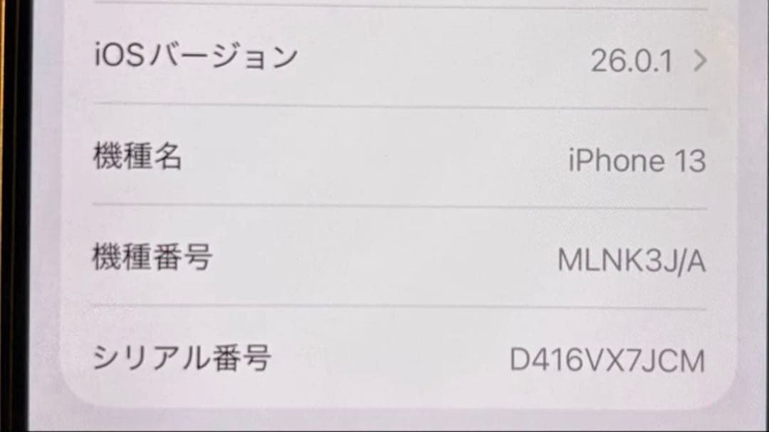 R*様 iPhone 13 256GB ピンク MLNK3J/A