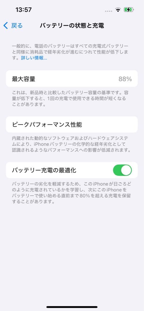 iPhone 14 本体 128GB ホワイト 88%