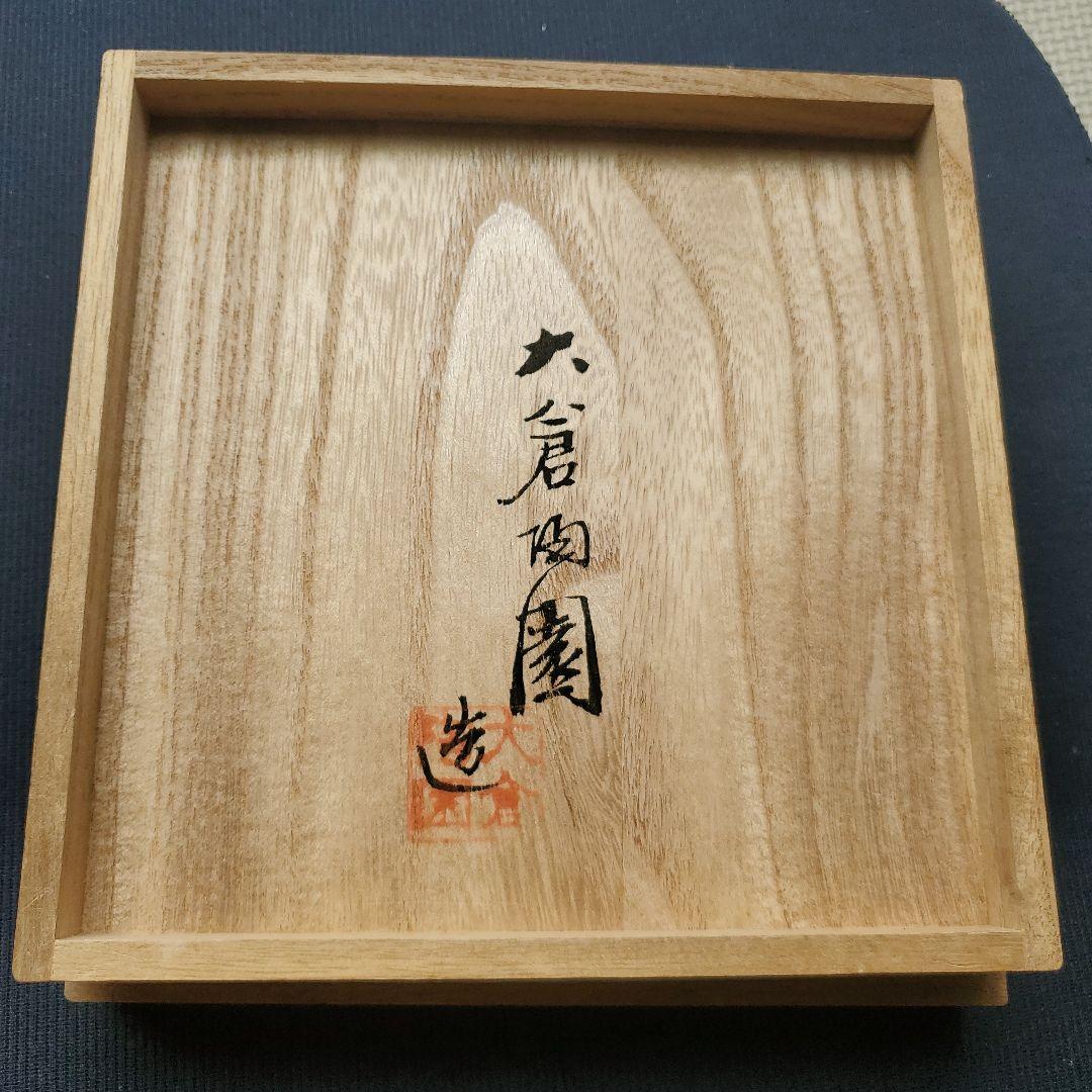 大倉陶園　オークラ　OKURA　希少　CHINA　陶器　トレイ　皿　灰皿