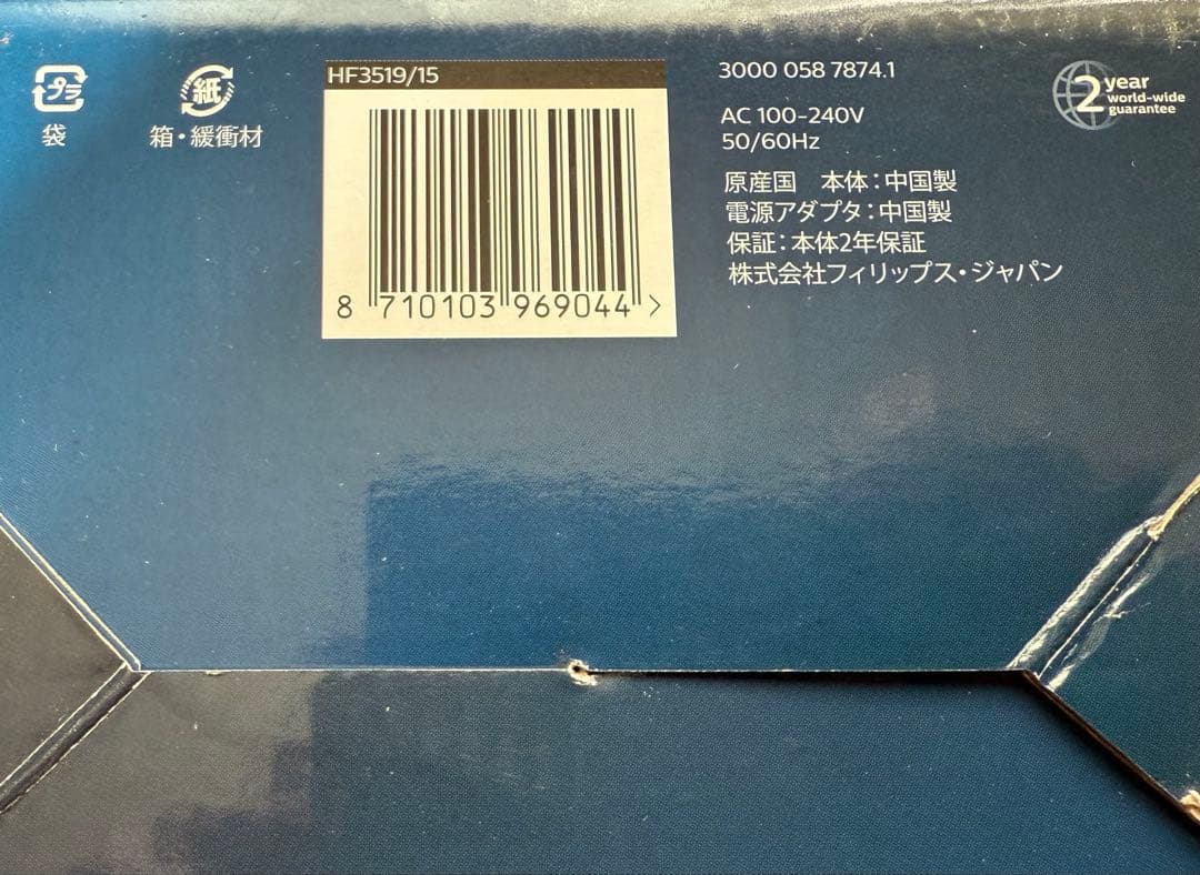 PHILIPS SmartSleep 置時計 未使用