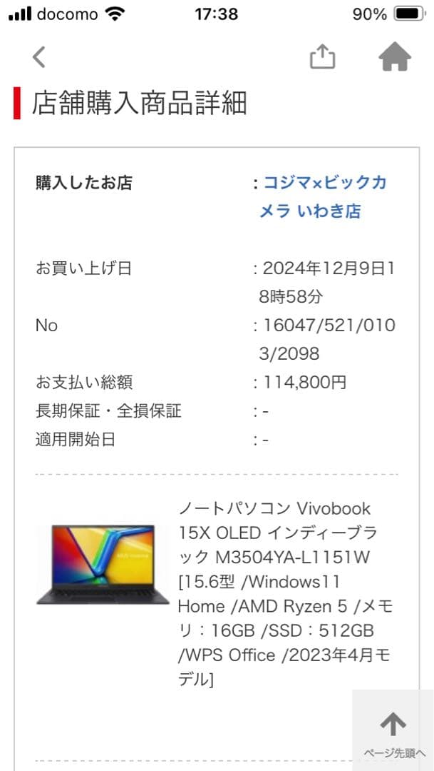 【ASUS】Vivobook 15X OLED ノートPC