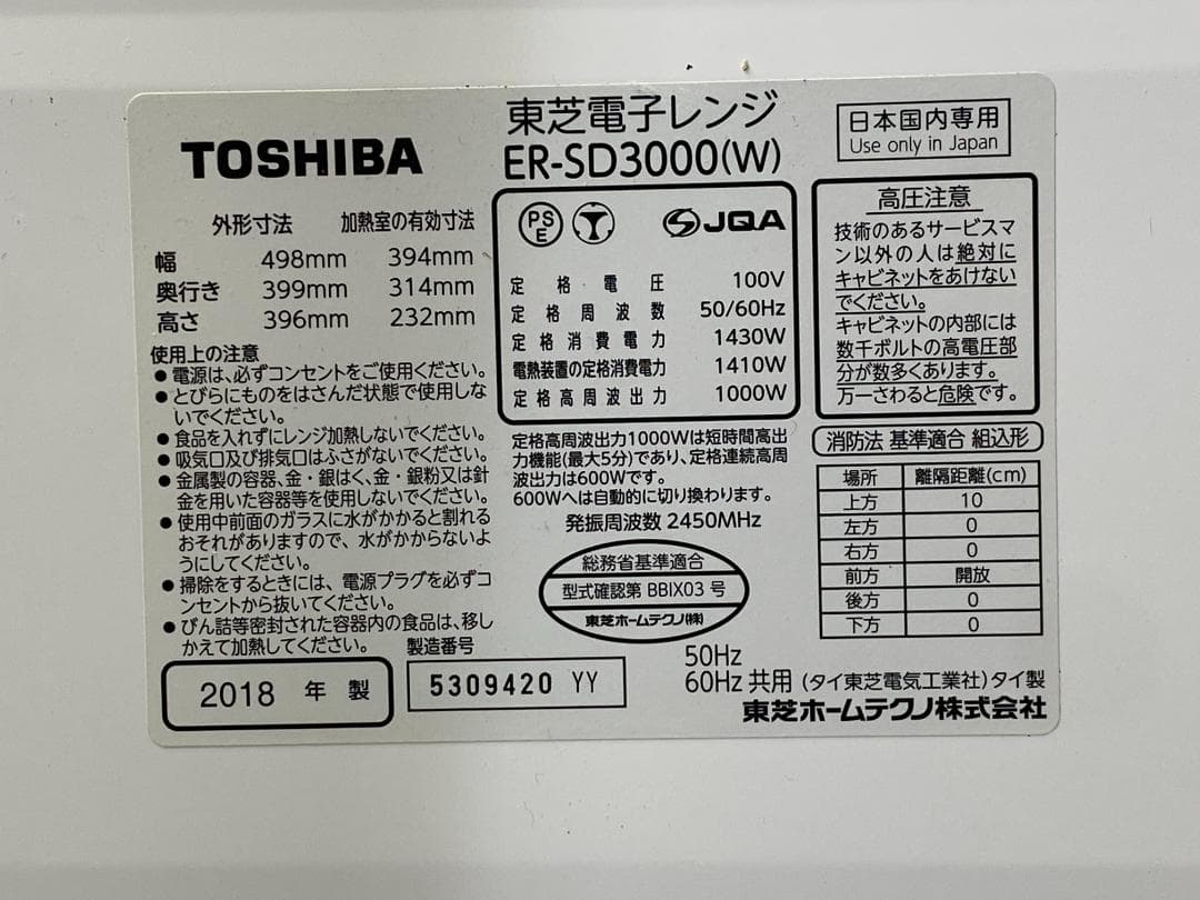 東芝 石窯ドーム ER-SD3000（W）2018年製