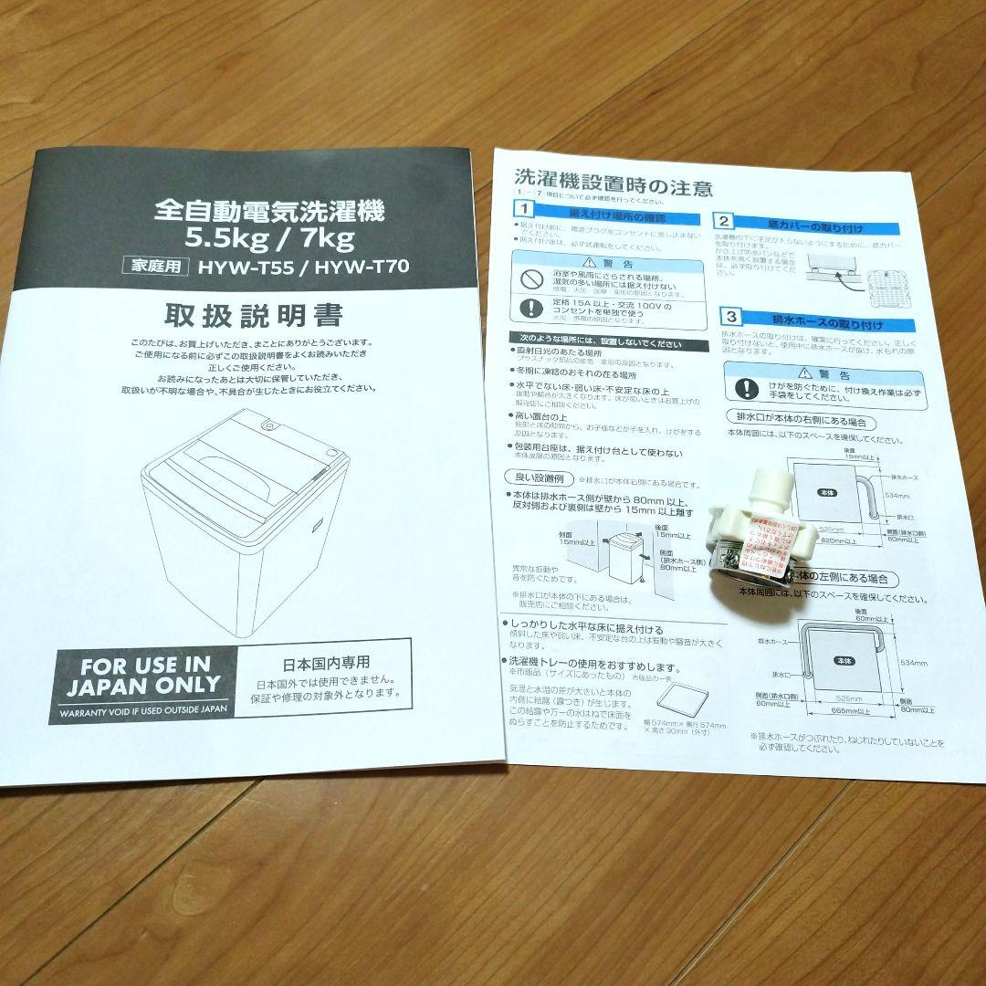 【極美品】全自動洗濯機　HYW-T70 2025年製　7kg　ヨドバシカメラ
