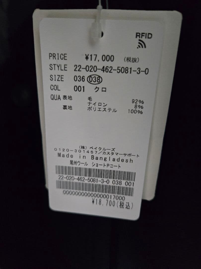 ジャーナルスタンダードレリューム尾州ウールショートPコート