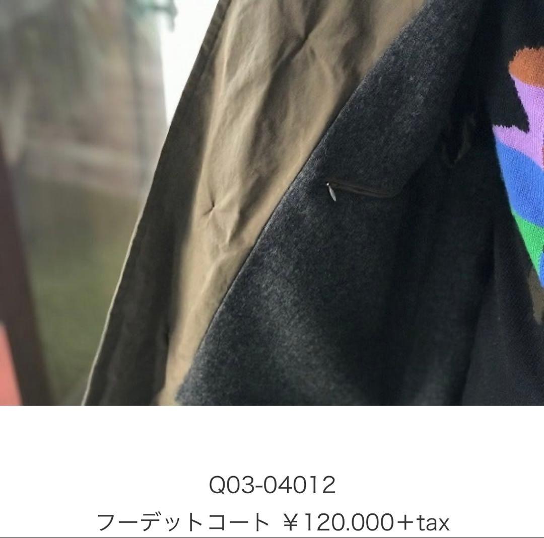 n*o様 COMOLI フーデットコート