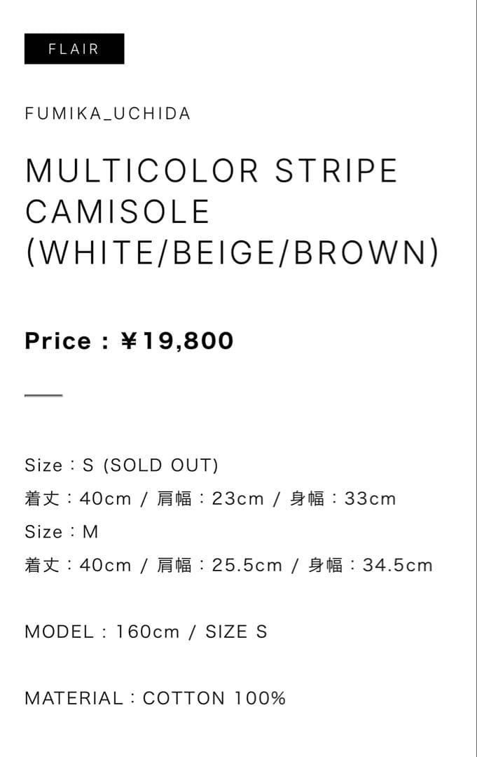 フミカウチダ　MULTICOLOR STRIPE CAMISOLE