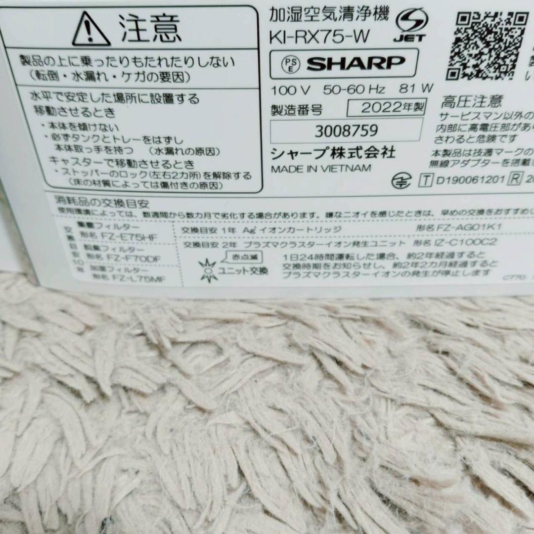 SHARP 空気清浄機 KI-RX75-W 2022年製