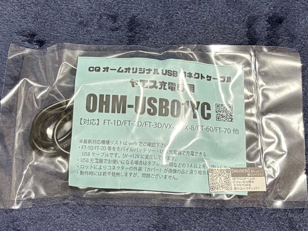 【値下げしました】YAESU FT5D （エアバンドスペシャル）