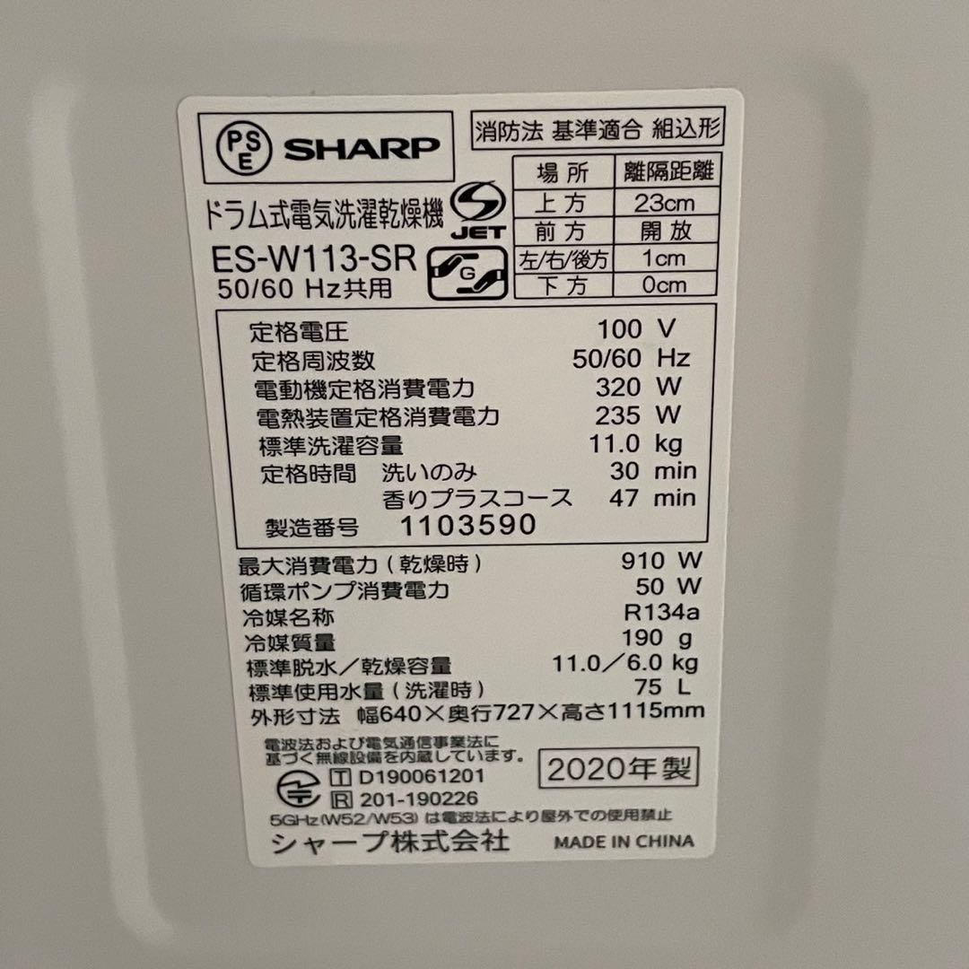 配送設置無料　SHARP ドラム　11/6kg 20年製 分解洗浄済最上位モデル