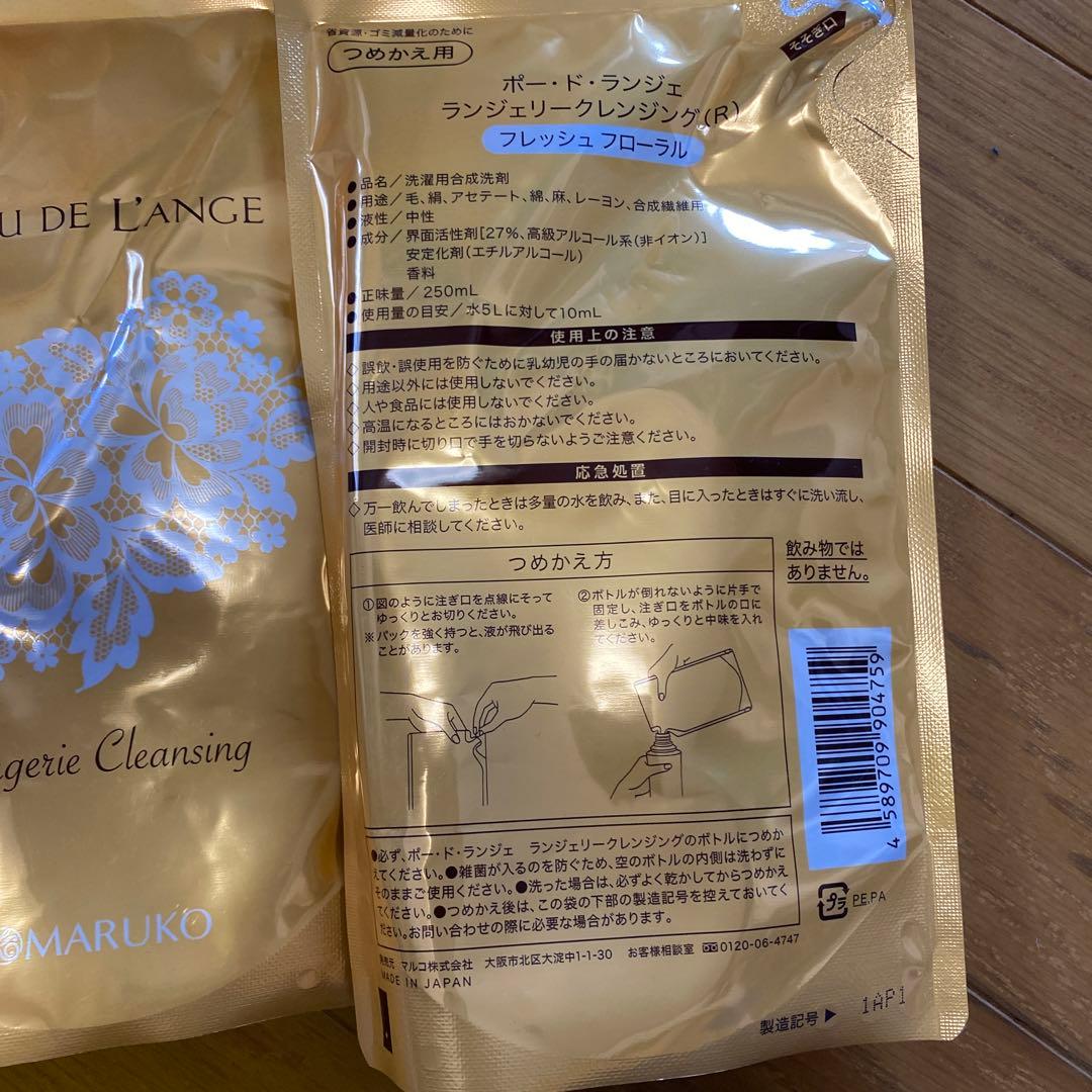 【るるちゃん様限定】ポー・ド・ランジェ　ランジェリークレンジング