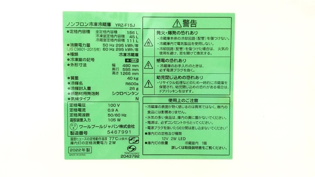 [期間限定]ノンフロン冷凍冷蔵庫 YRZ-F15L 156L