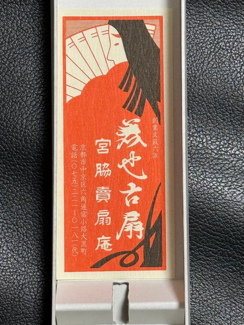 扇子　33.3cm 宮脇賣扇庵　桜　流水　飾り扇　飾舞扇　舞扇子　舞踊　着物