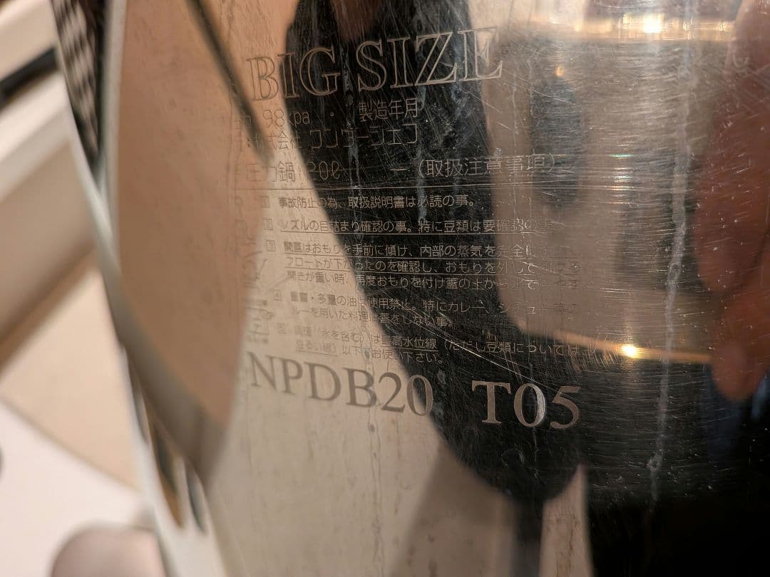 圧力鍋ワンダーシェフ　BIGSIZE　20㍑