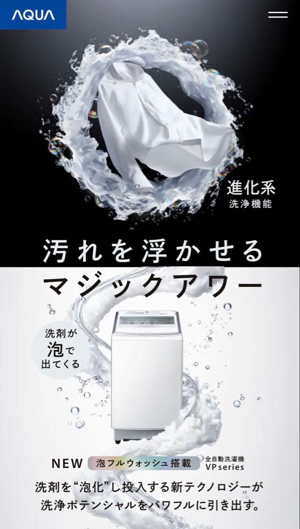 AQUA 縦型洗濯機 AQW-VP12A-W 2025年製 メーカー再生品