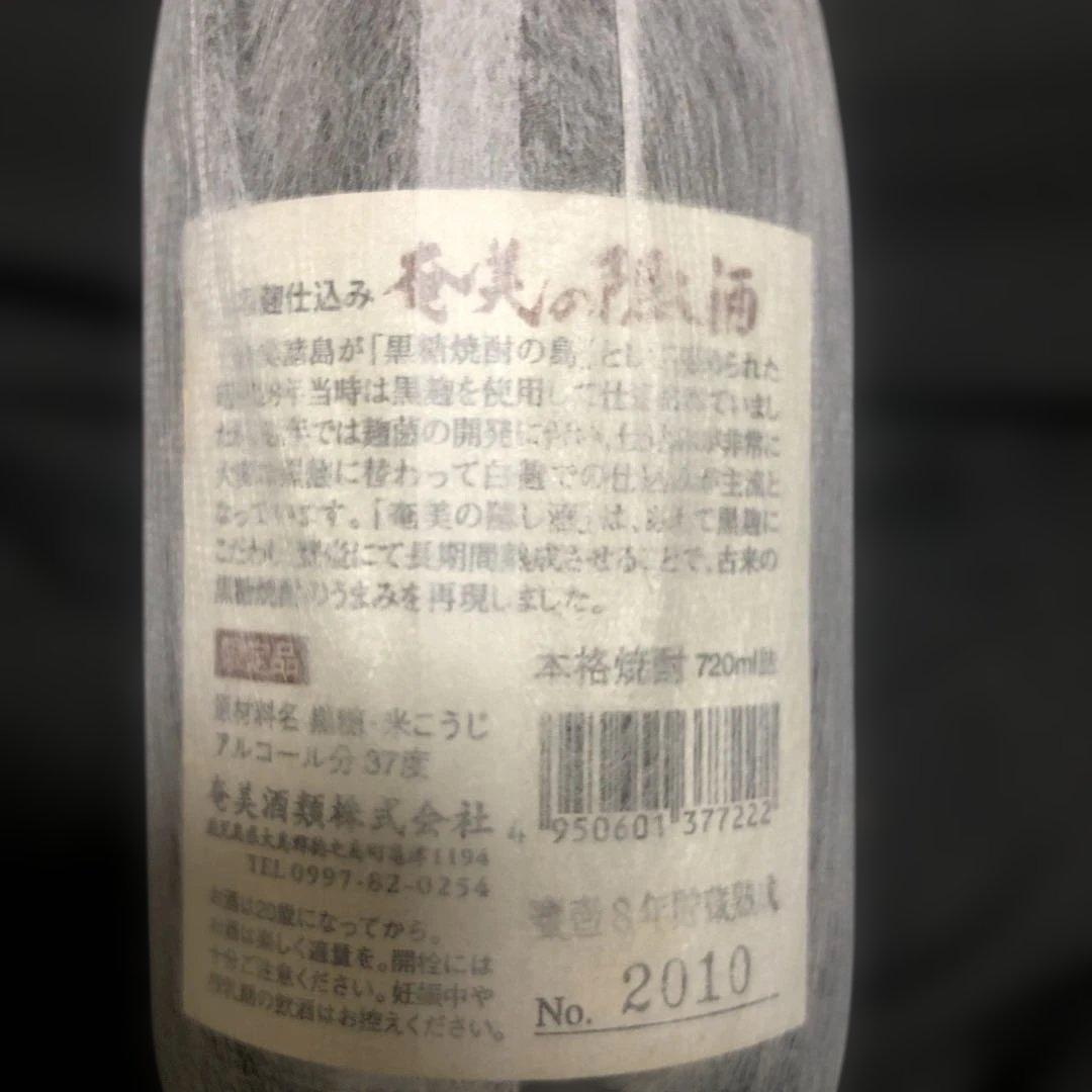 【激レア・限定品】奄美の隠し酒・あまみ富貴 2本セット 黒糖焼酎