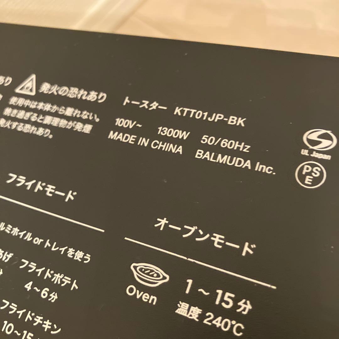 24年製　BALMUDAバルミューダ　KTT01JP トースター　動作品