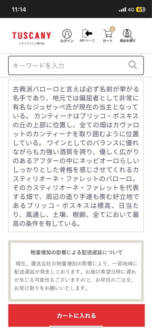 バローロ ブリッコ ボスキス 2018 カヴァロット