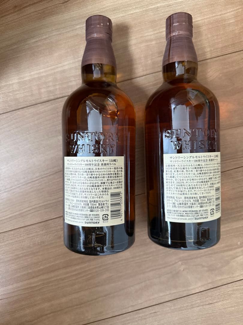 サントリー 山崎700ml 2本セット　新品