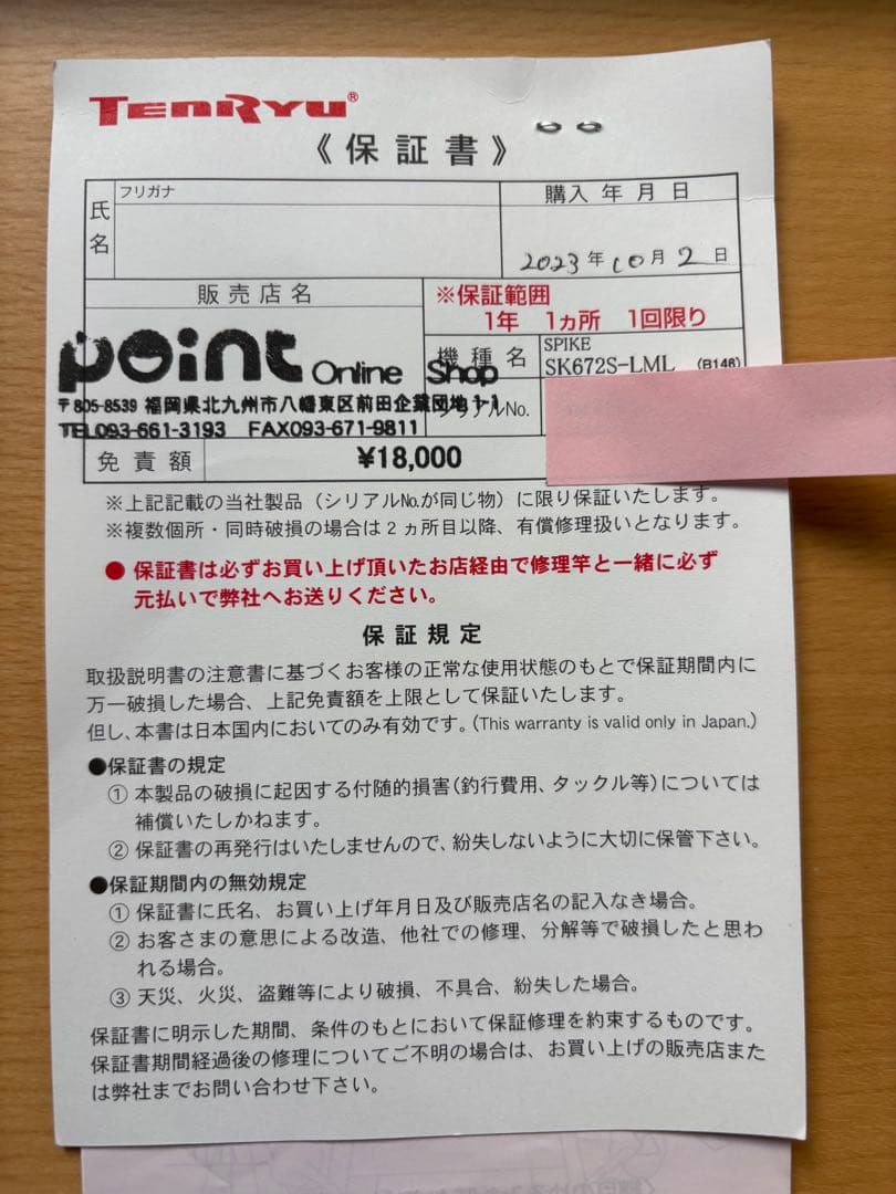 テンリュウ TENRYU スパイク ボニートSK672S-LML Spike