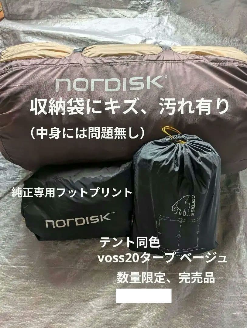 【美品】 ノルディスク 日本限定 レイサ6 withスカート ベージュ 付属有り