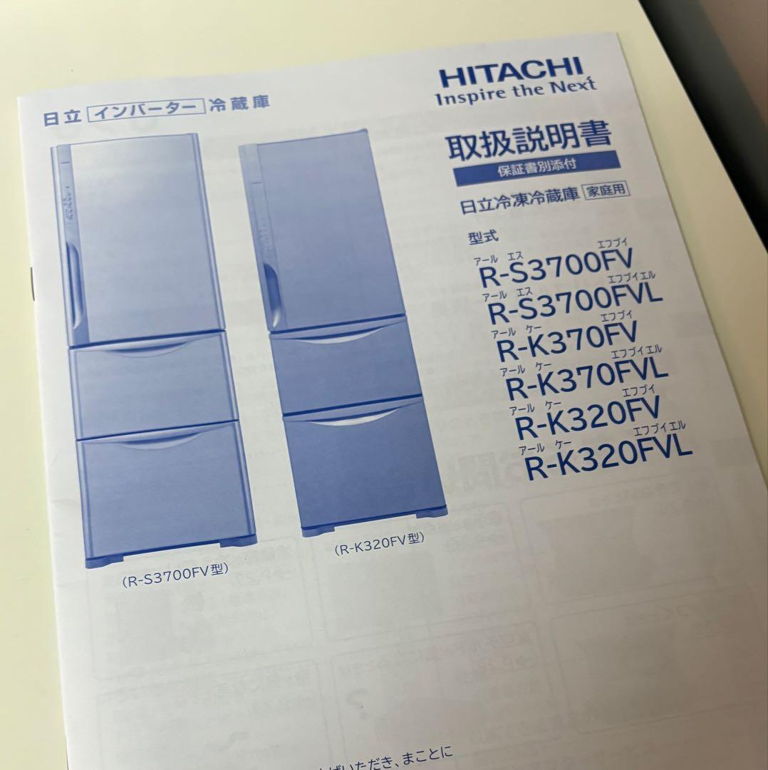 【札幌市内・引き取り限定】HITACHI R-S3700FV シルバー 冷蔵庫