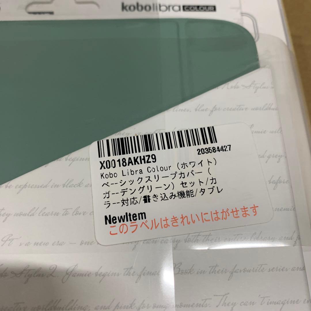 Kobo Libra Colour（ホワイト）ベーシックスリープカバー
