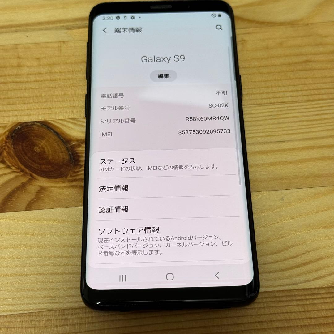 u*0様 SIMフリー　Samsung Galaxy S9 本体　5445