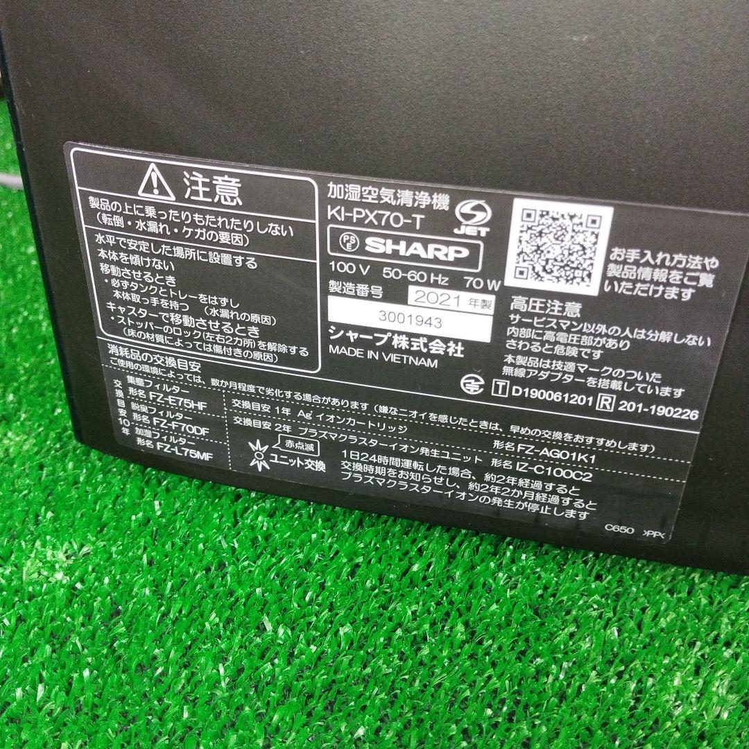 SHARP/加湿空気清浄機 プラズマクラスターNEXT KI-PX70