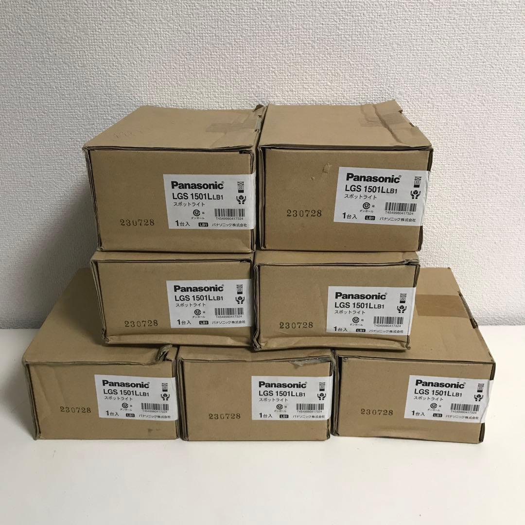 Panasonic パナソニック　スポットライトLGS 1501L 8点セット