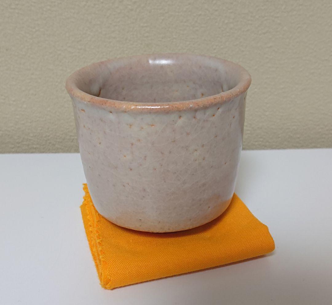 坂田慶造 萩 酒器 ぐい呑み　共布共箱