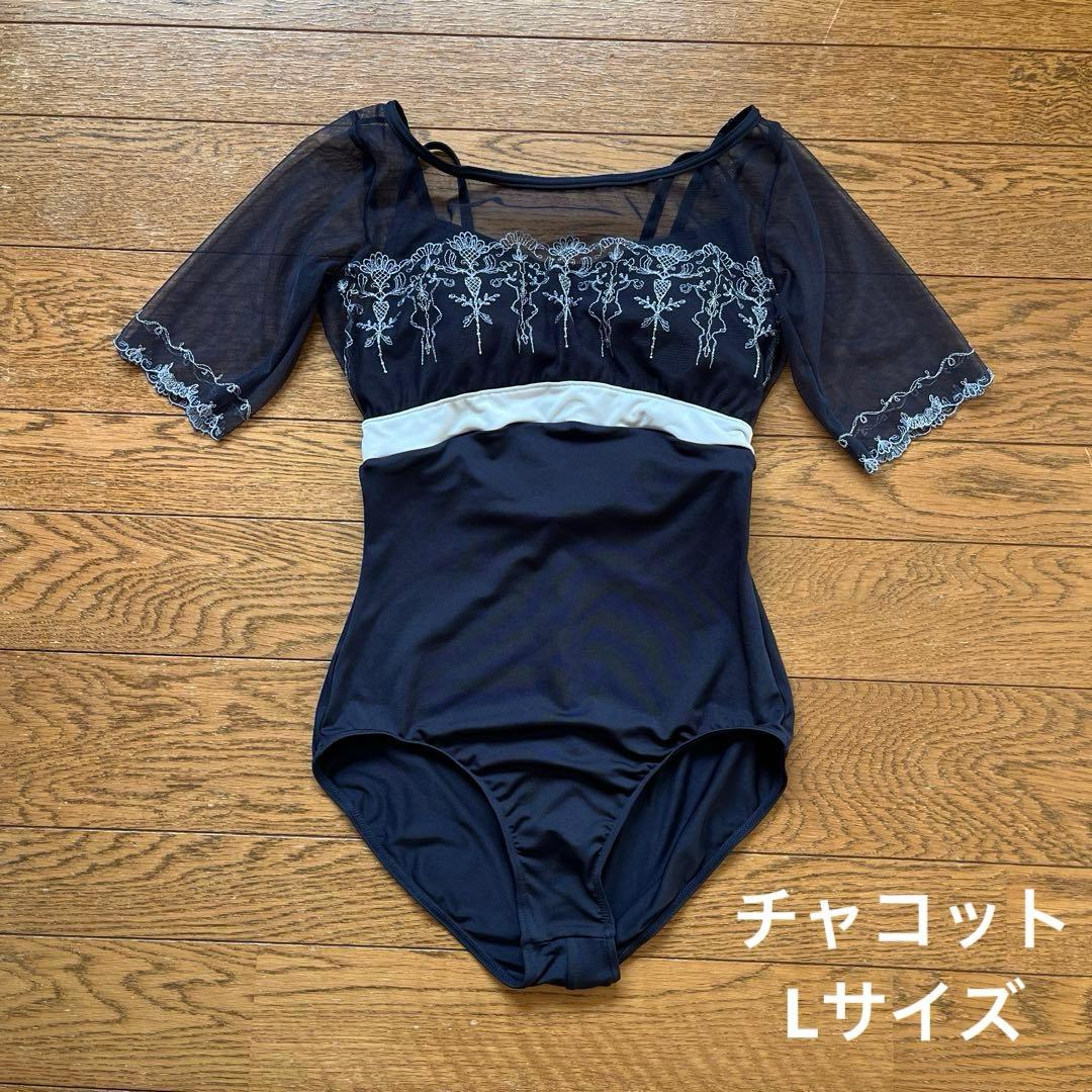 【美品】チャコット　バレエ　レオタード　紺　刺繍　Lサイズ