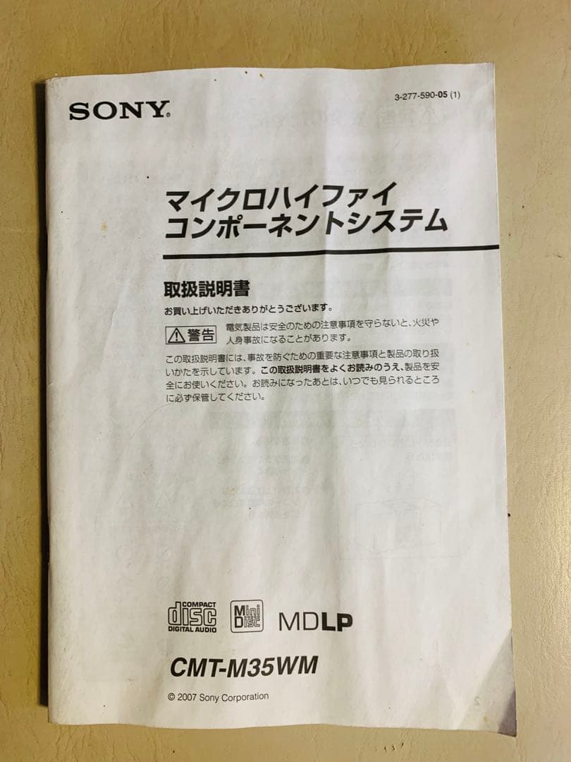 SONY ミニコンポ MD対応 シルバー