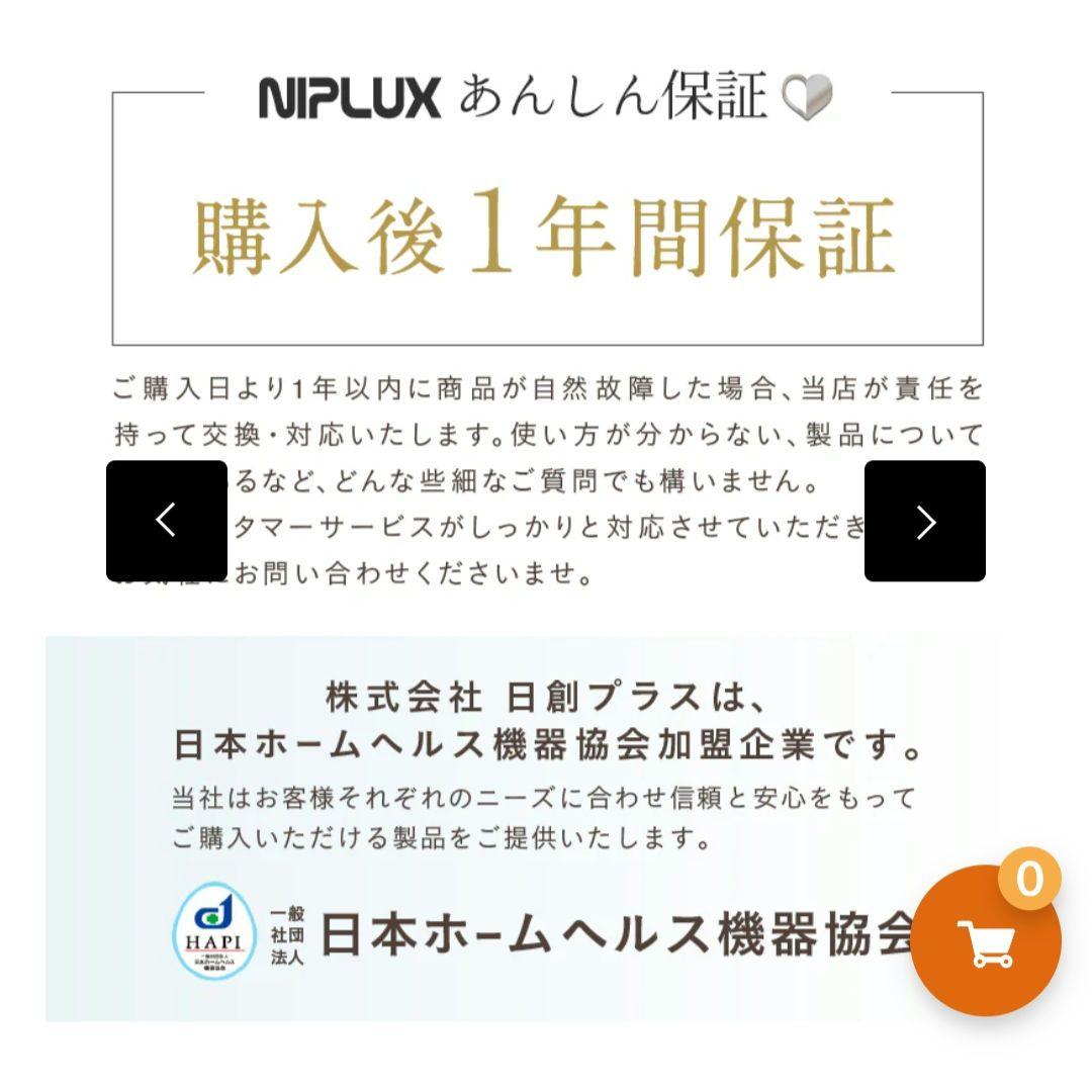 NIPLUX EYE RELAX ブラック