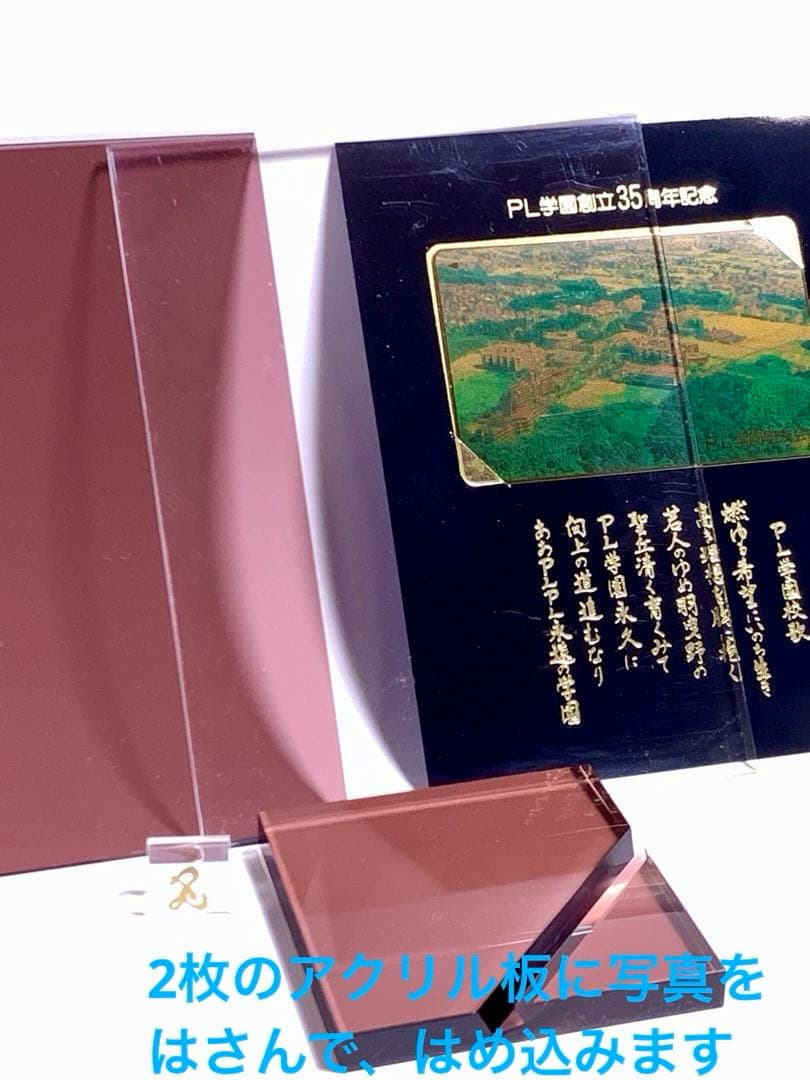 PL学園 創立35周年記念品 フォトフレーム 甲子園 出場記念品