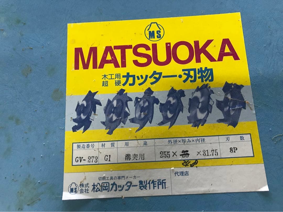 【木工カッター刃物】B255