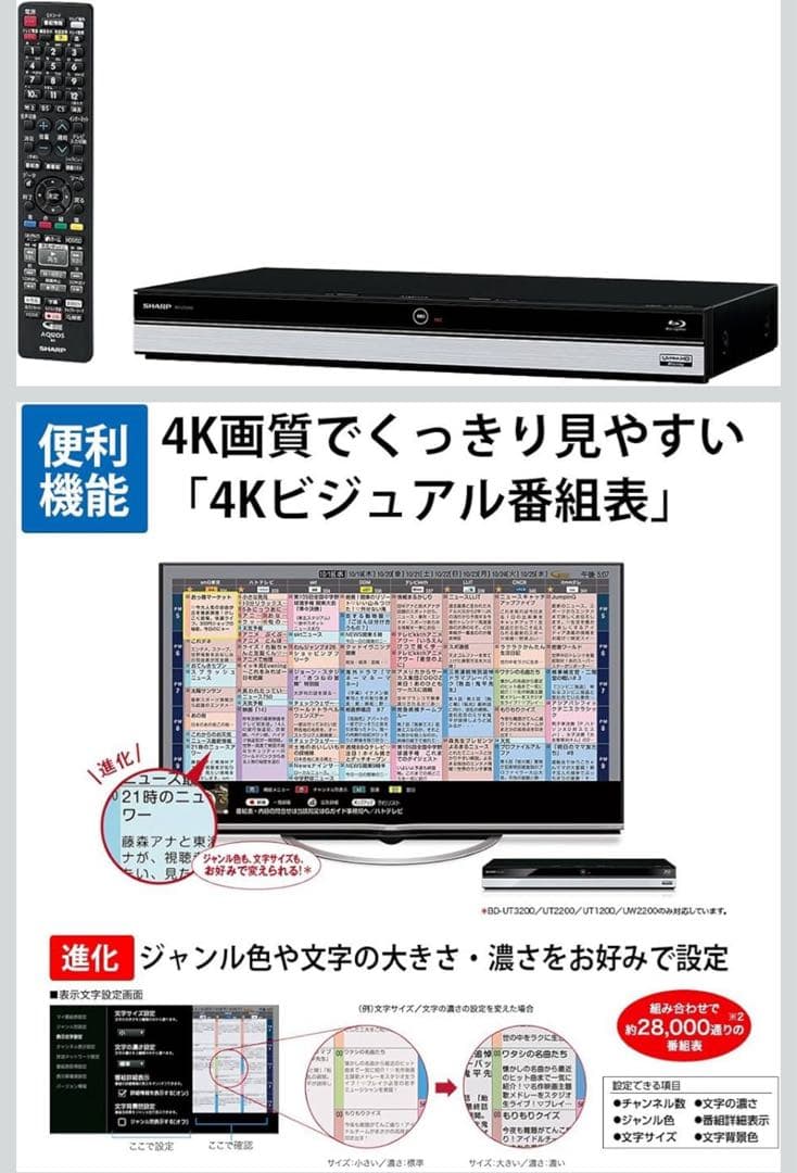 SHARP AQUOS ブルーレイレコーダーBD-UT2200 2018年発売