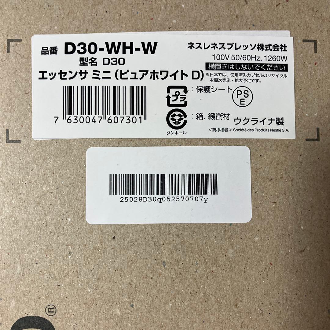 Nespresso Essenza Mini ホワイト