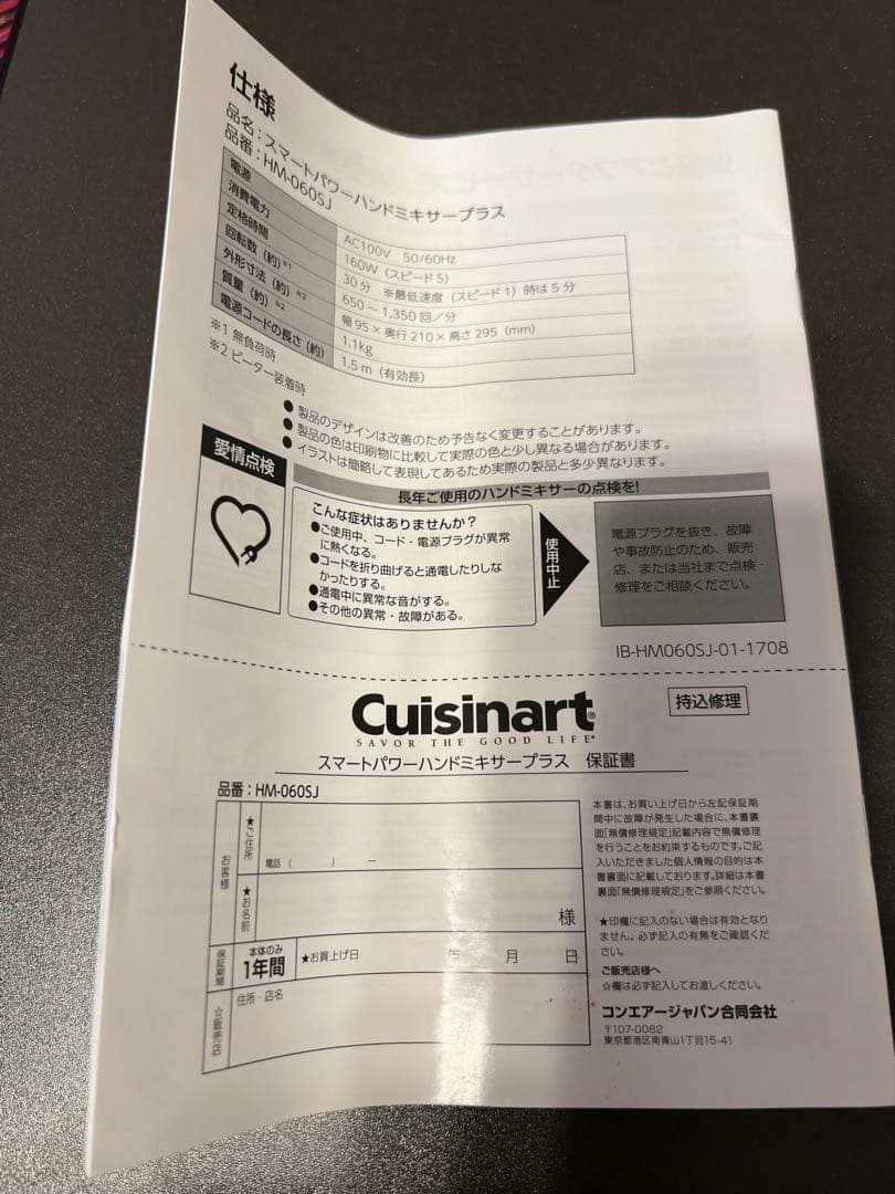 スマートパワープラスハンドブレンダー クイジナート HM-060SJ