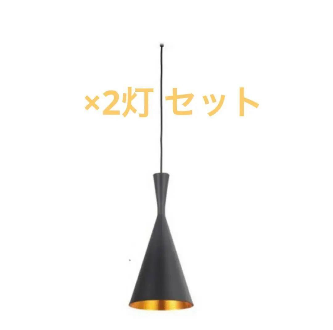 ペンダントライト ブラック 1灯 デザイン 照明 2セット