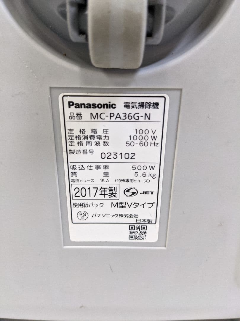 Panasonic MC-PA36G-N 紙パック式掃除機 2017年製