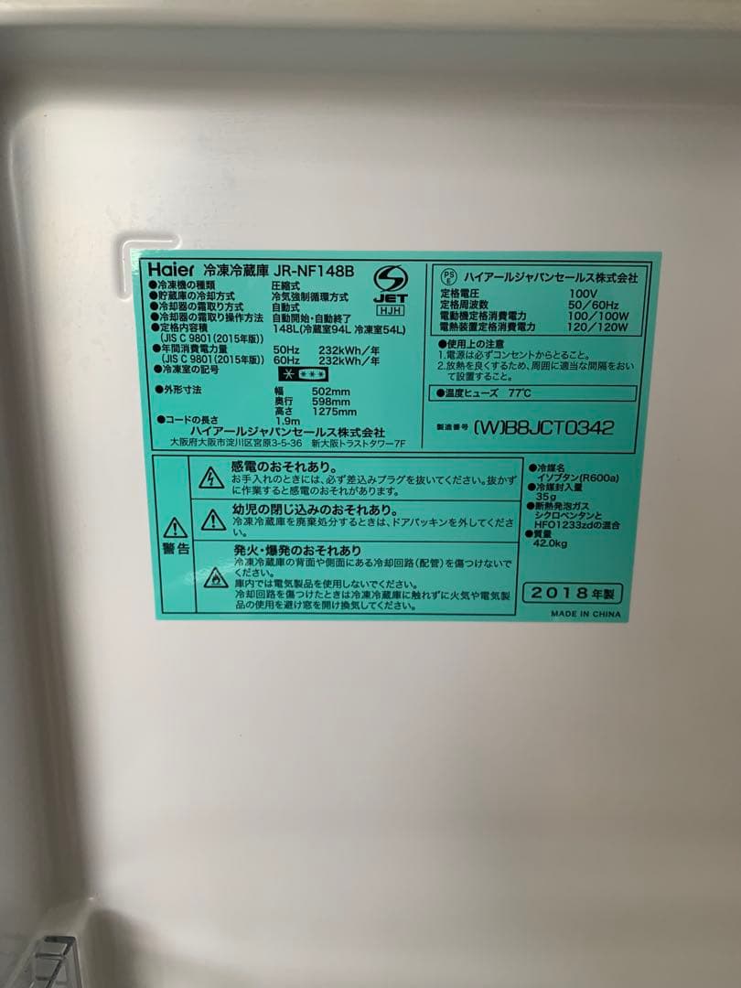 冷蔵庫　一人暮らし用　148L