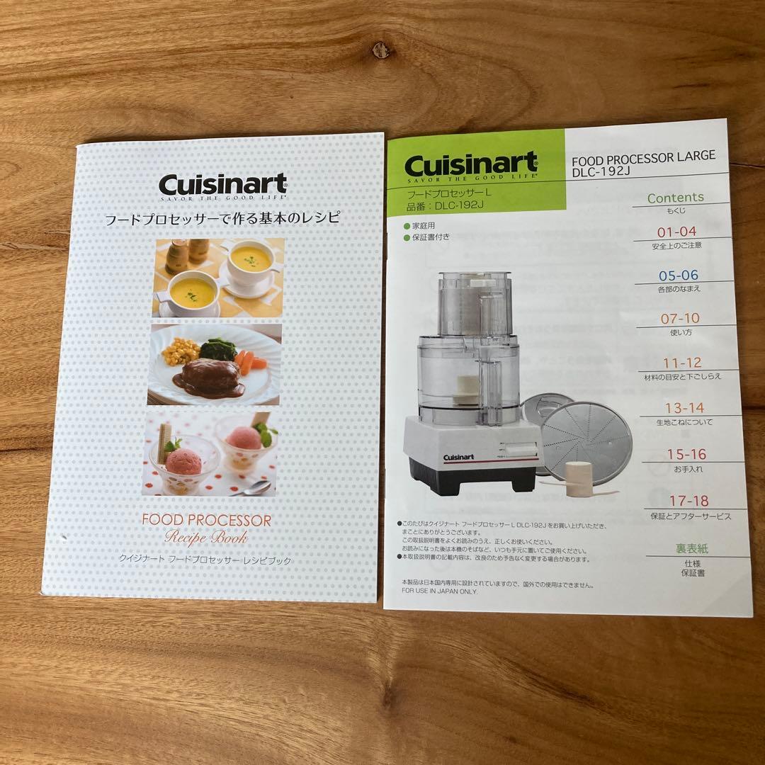 Cuisinart クイジナート フードプロセッサー 大容量 多機能