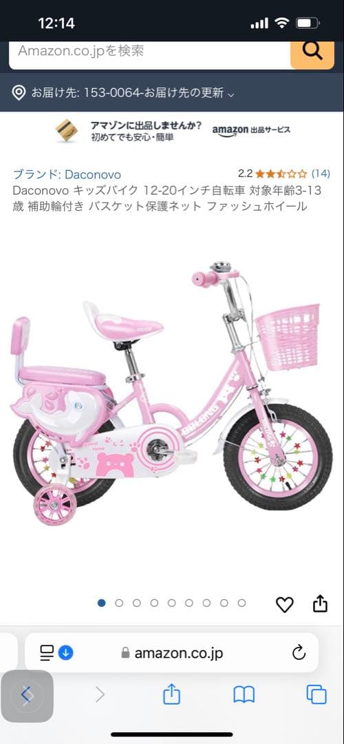 自転車　16インチ　組み立て　難あり　ピンク　札幌取引でお値引き