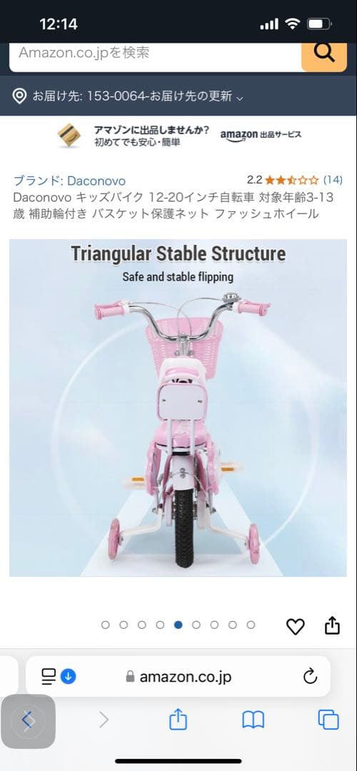 自転車　16インチ　組み立て　難あり　ピンク　札幌取引でお値引き