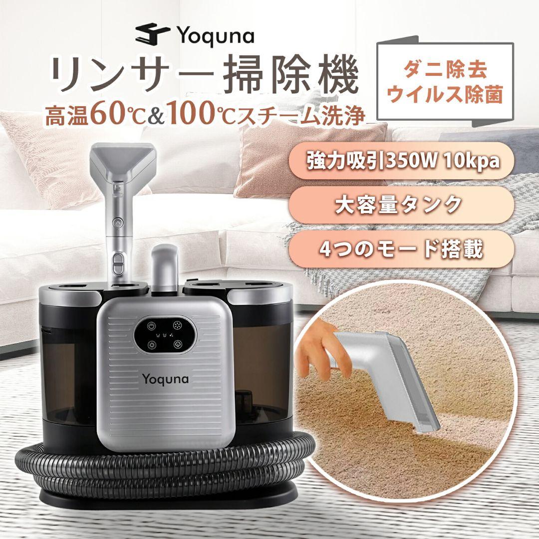 Yoquna スチームクリーナー c988